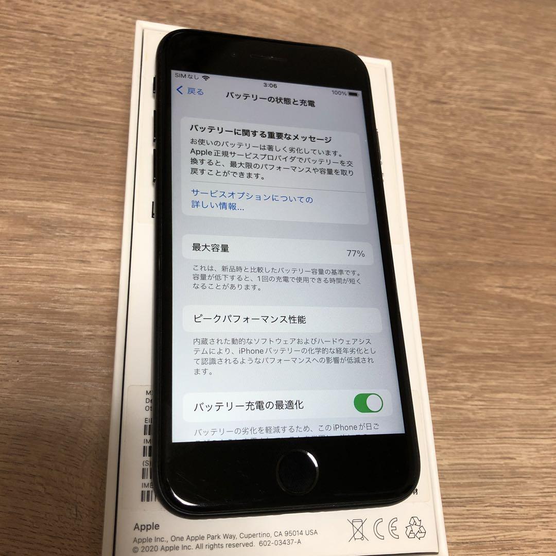 iPhone SE 第2世代 (SE2) ブラック 128 GB SIMフリー