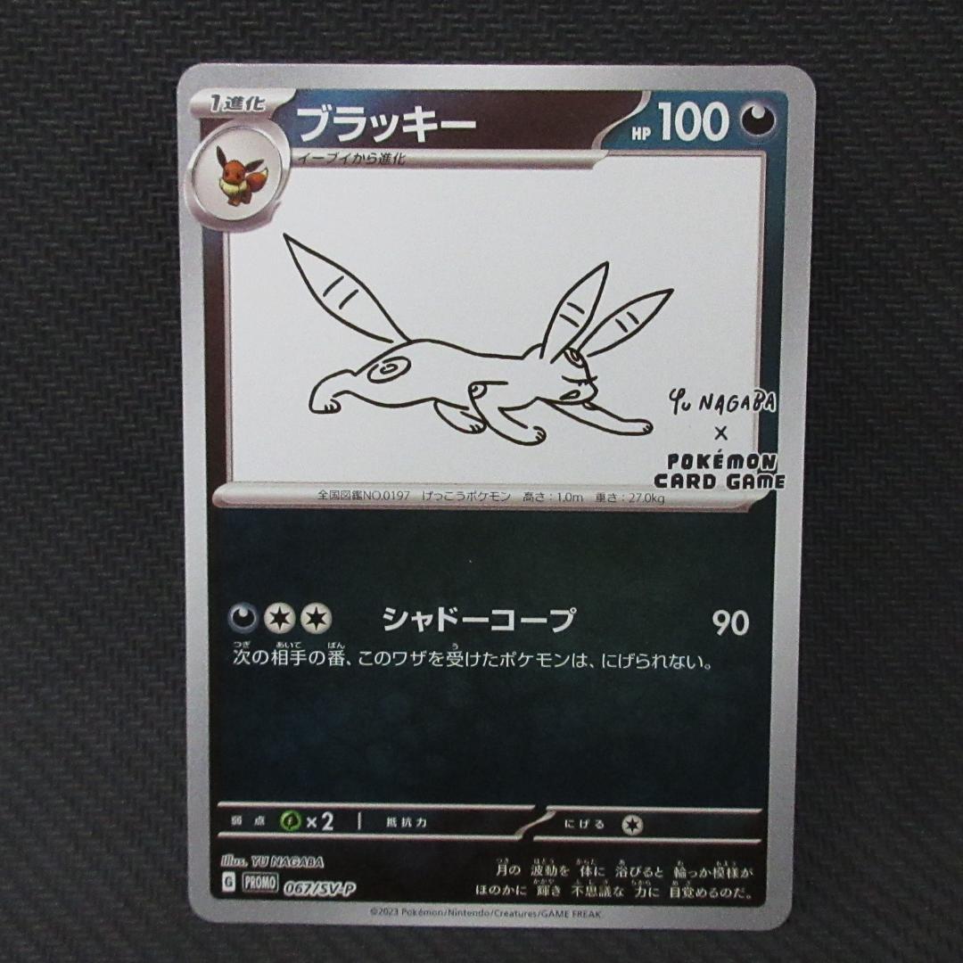 ポケモンカード 長場雄 ブラッキー PSA10 yu nagaba ポケモンカード 長場雄 Yu NAGABA BEAMS プロモ ブラッキー
