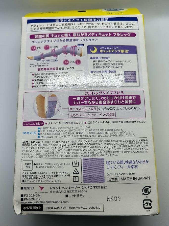 寝ながらメディキュット ロングタイプ  ラベンダー Ｌサイズ