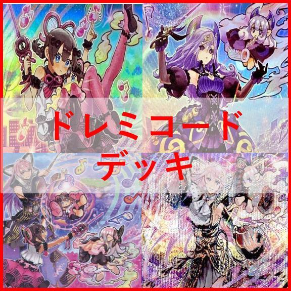 遊戯王　ドレミコード　デッキ　グレーシア　エレガンス　[03819] 即日発送！ドレミコード デッキ 遊戯王 ドレミコード グレーシア