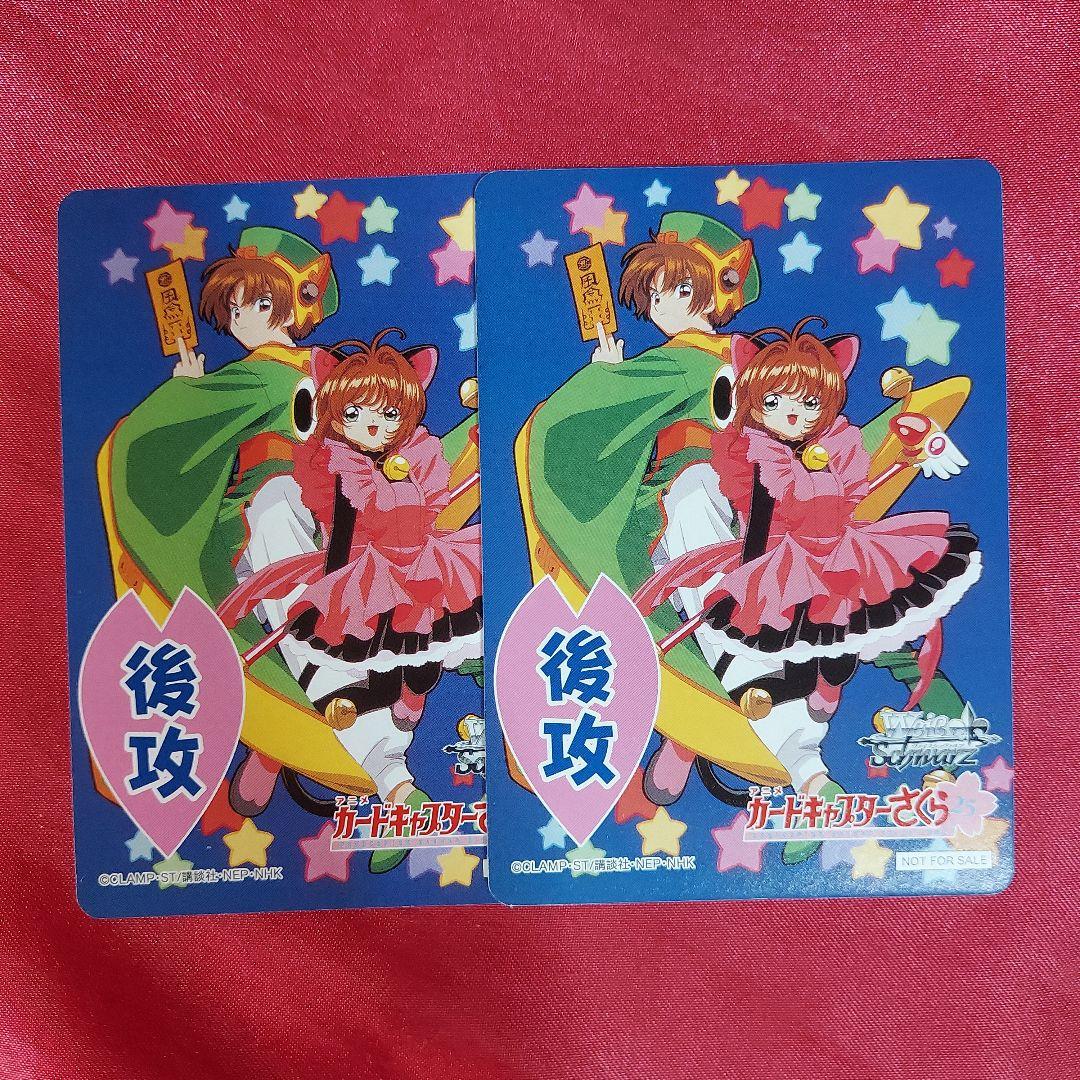 ヴァイスシュヴァルツ⭐︎カードキャプターサクラ⭐︎プロモ⭐︎expo⭐︎ カードキャプターさくら プロモカード 非売品 WS - メルカリ