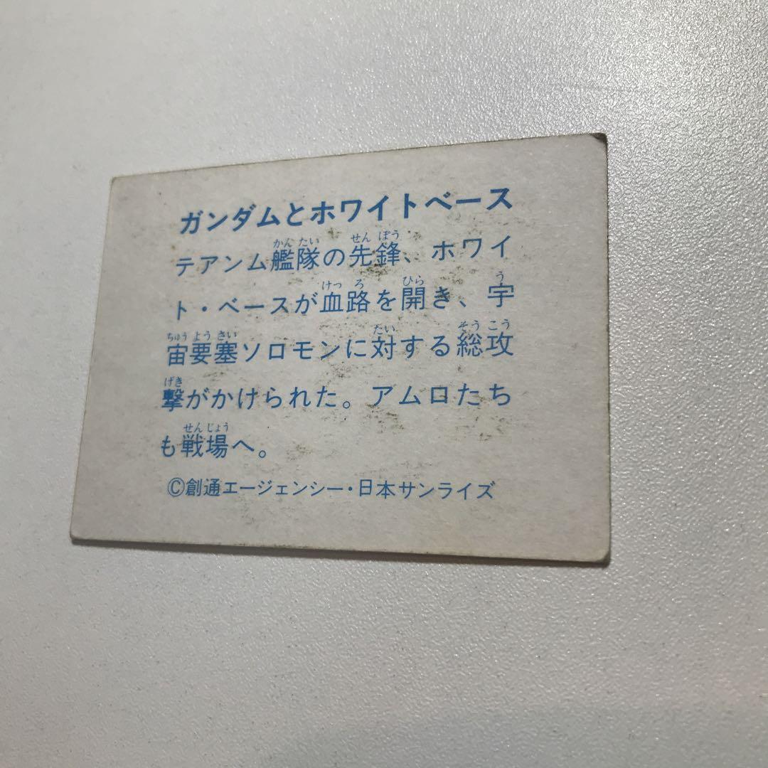 レア　昭和カード　ガンダム　13