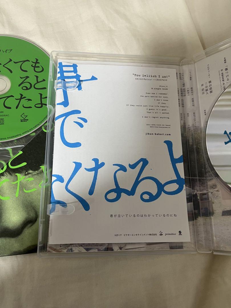 自分の事ばかりで情けなくなるよ CD 廃盤 クリープハイプ