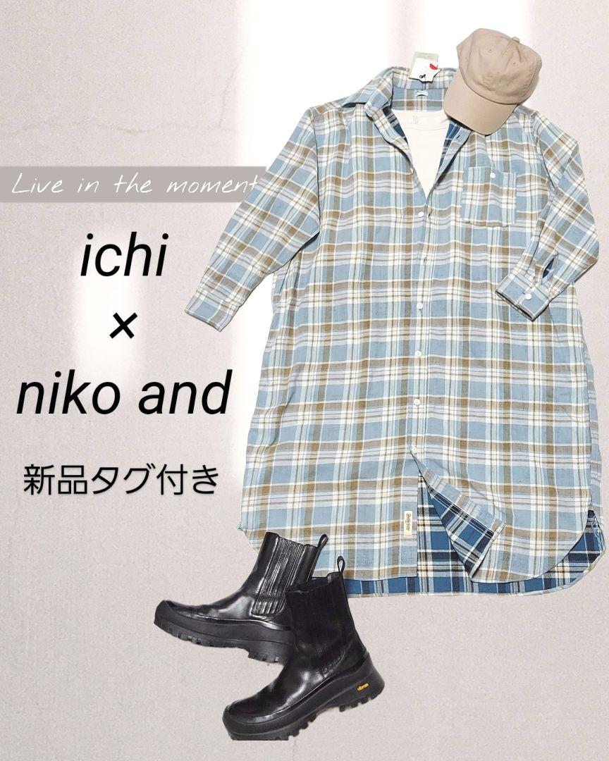 新品! ichi× nikoand チェックシャツ ロングワンピース 定価2万