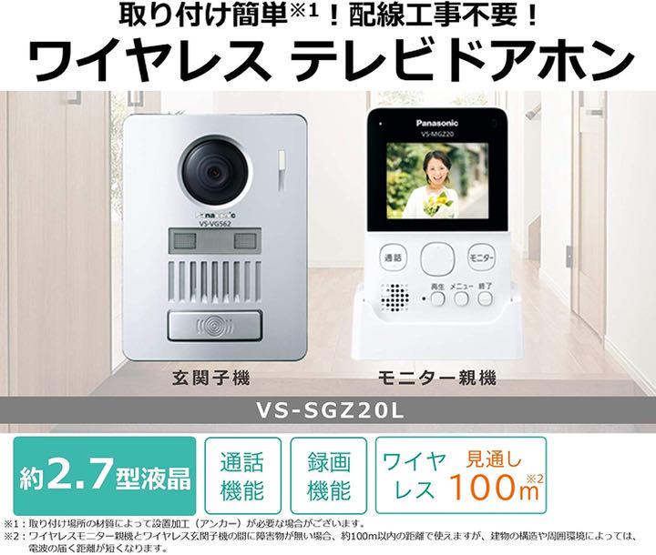 返品交換不可 パナソニック ワイヤレステレビドアホン Vs Sgzl 防犯カメラ Www Collectiviteslocales Fr