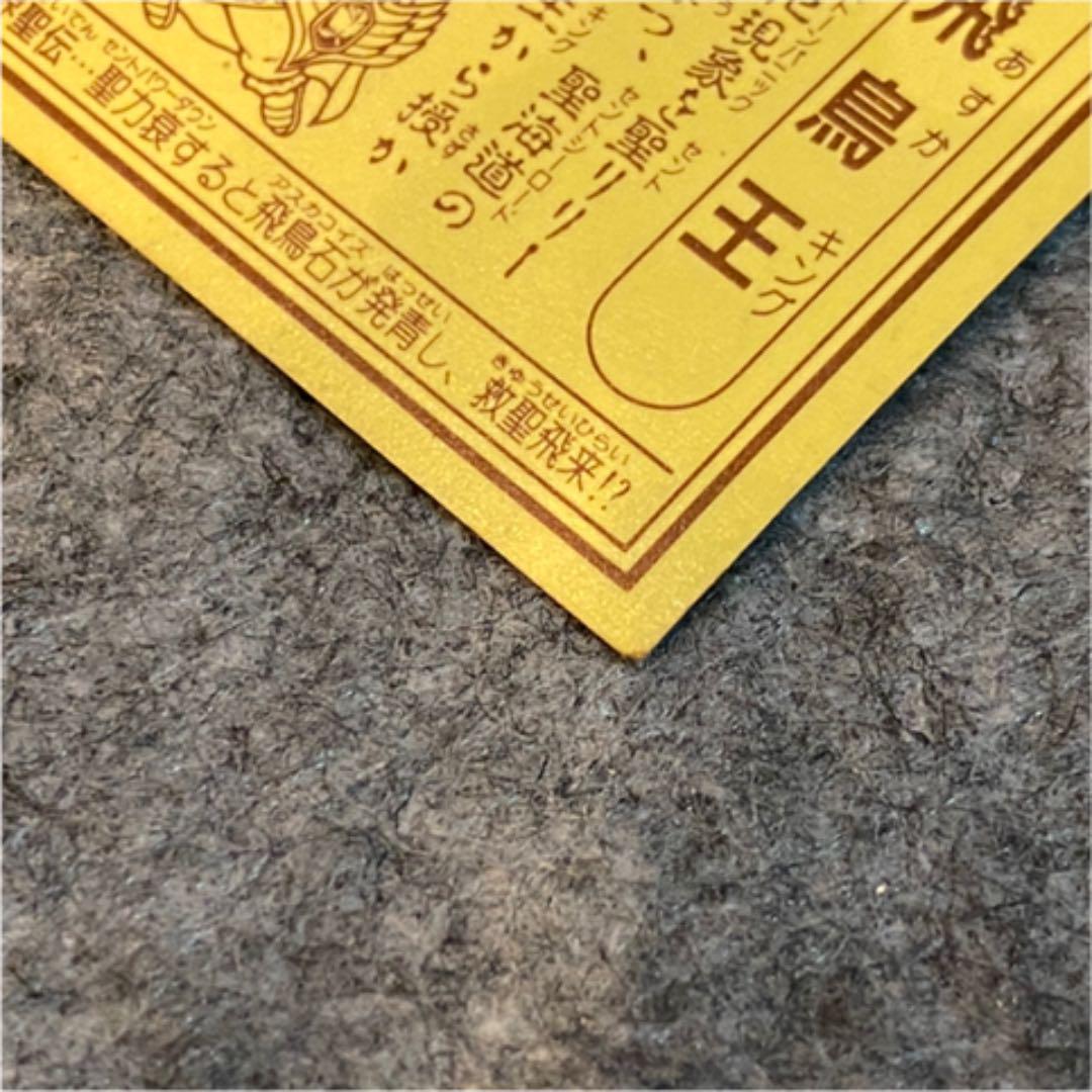 数量限定SALE 謎のジパング伝説 2弾 飛鳥王 マイナーシール ナガサキヤ x5DOA-m34954722722 新品高品質
