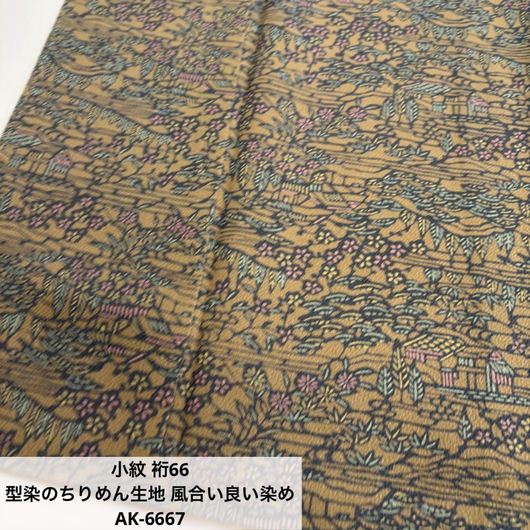 小紋 裄66 型染のちりめん生地 風合い良い染め 正絹 AK-6667