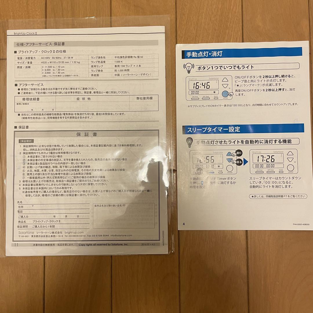 ソーラートーン　ブライトライトME＋　ライト6本新品交換後発送