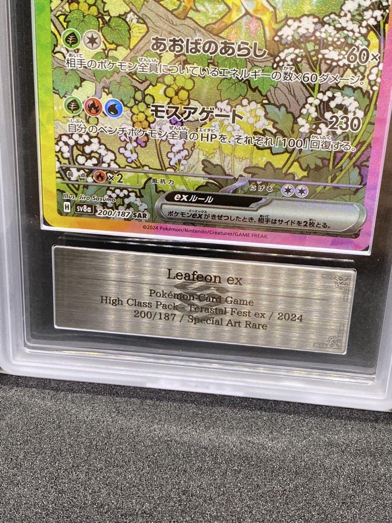 リーフィアex SAR ARS鑑定10 ARS10 リーフィアex SAR PSA10 相当 世界に100枚のみ - メルカリ