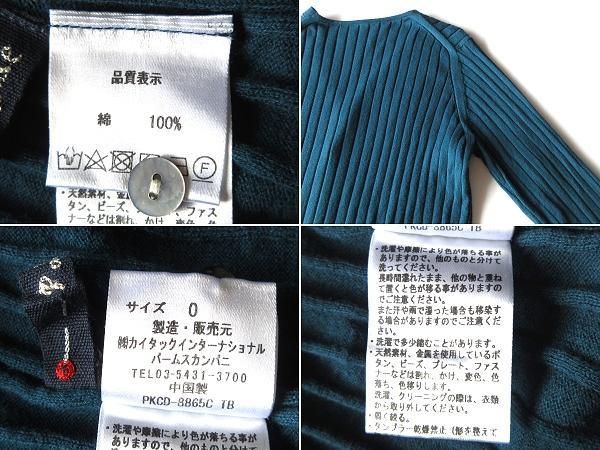 パラスパレス コットン リブニット カーディガン 羽織 0