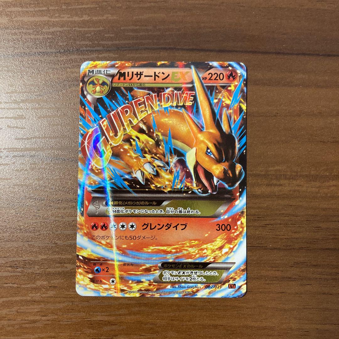 ポケモンカードゲーム メガリザードンex Hyperelectricos Com