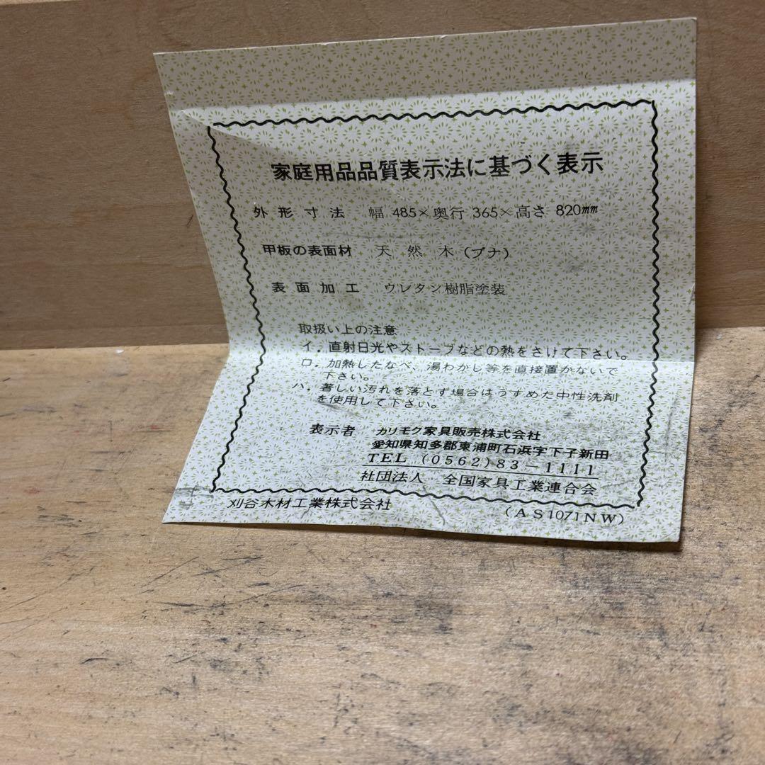 karimoku カリモク 電話台 コンセント付 キャビネット オールドカリモク