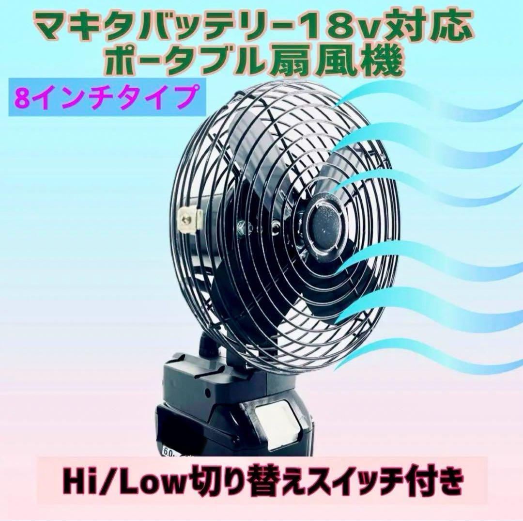 マキタ バッテリー 18v 対応 サーキュレーター ポータブルファン
