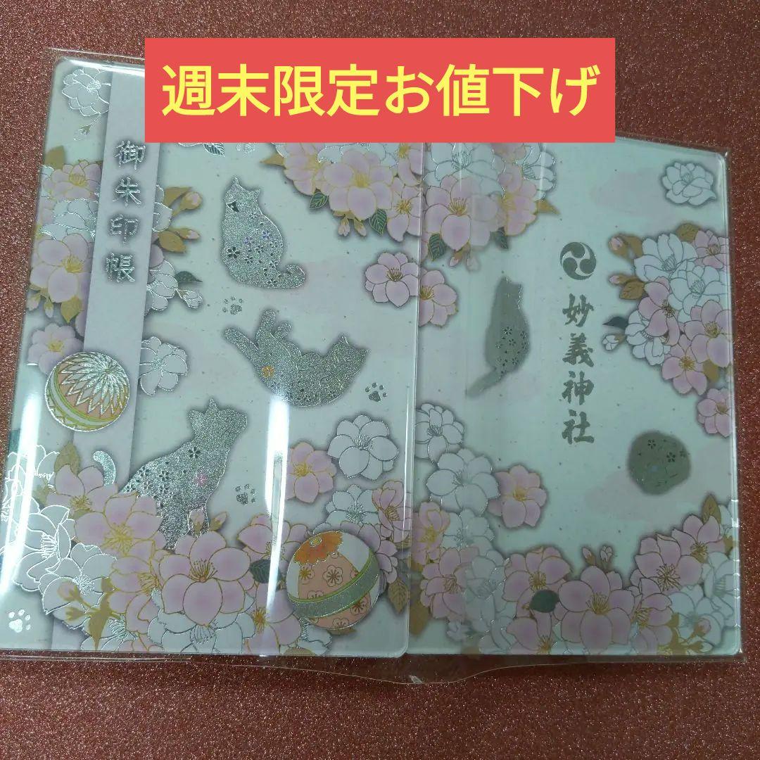 駒込【妙義神社】御朱印帳　最新の御朱印&はさみ紙付き　6月✿アジサイと黒猫✿