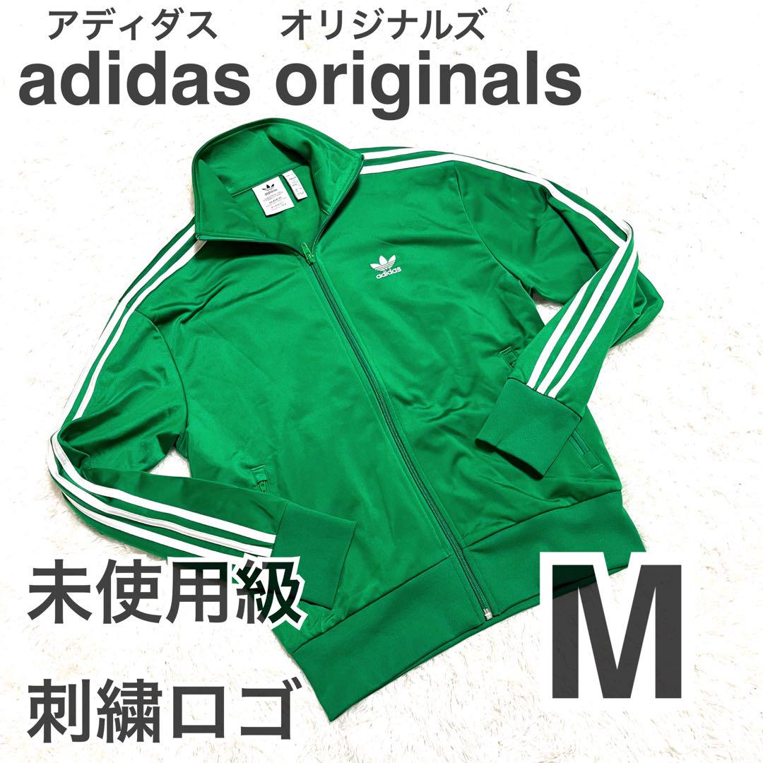 予約販売 未使用級 adidas アディダス グリーン ジャージ M トラック トップス