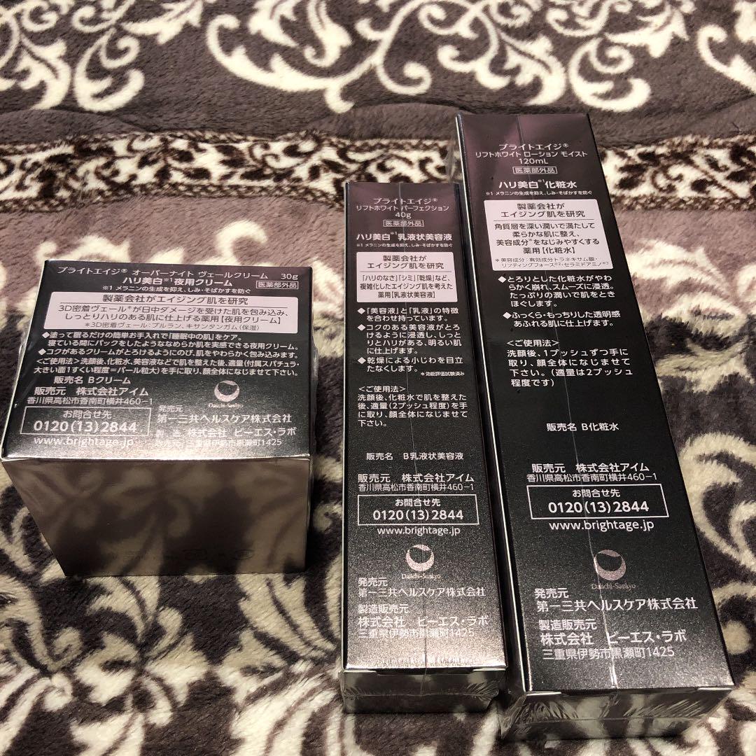 ブライトエイジ3点セット AUMkV-m34960667161 超特価新品