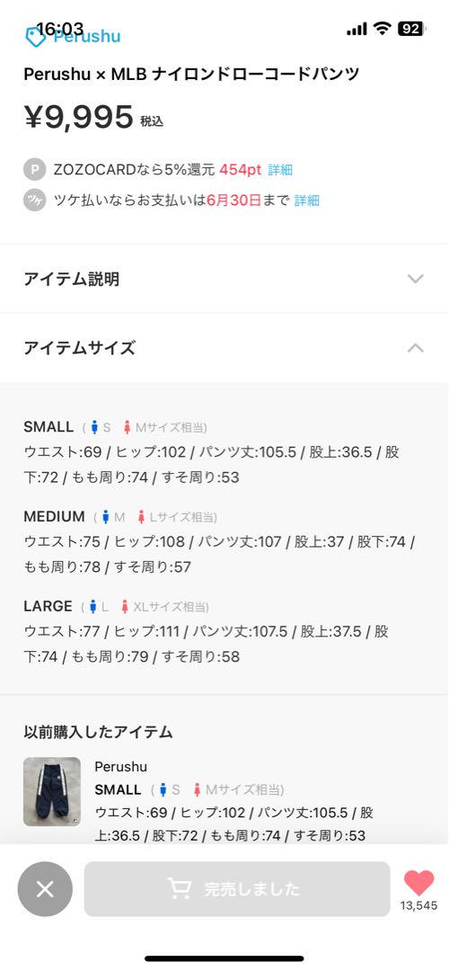 Perushu  MLB ナイロンドローコードパンツ
