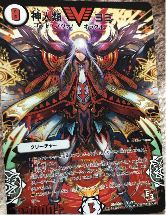 デュエルマスターズ 神人類 ヨミ デュエルマスターズ 神人類 ヨミ