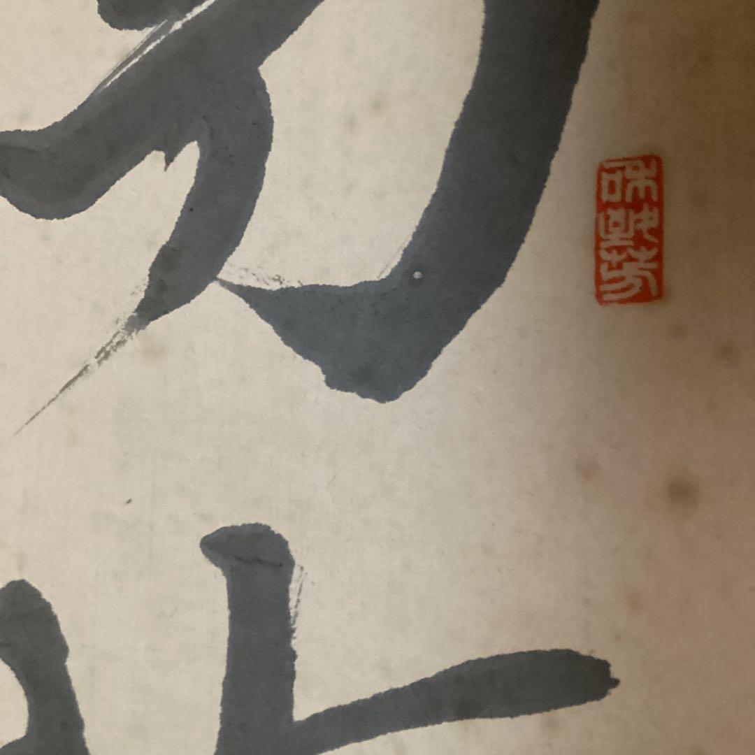 雁塔聖教序の臨書　【　紙本　　ニ行書　】掛け軸　唐時代石碑より