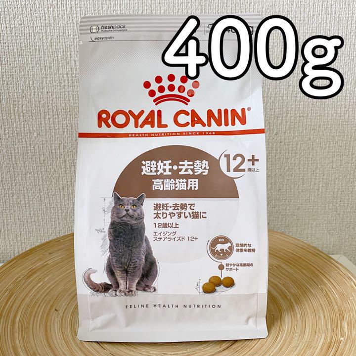 ロイヤルカナン FHN エイジング ステアライズド 12+ 400g - メルカリ ロイヤルカナン FHN エイジング ステアライズド 12+ 400g - メルカリ