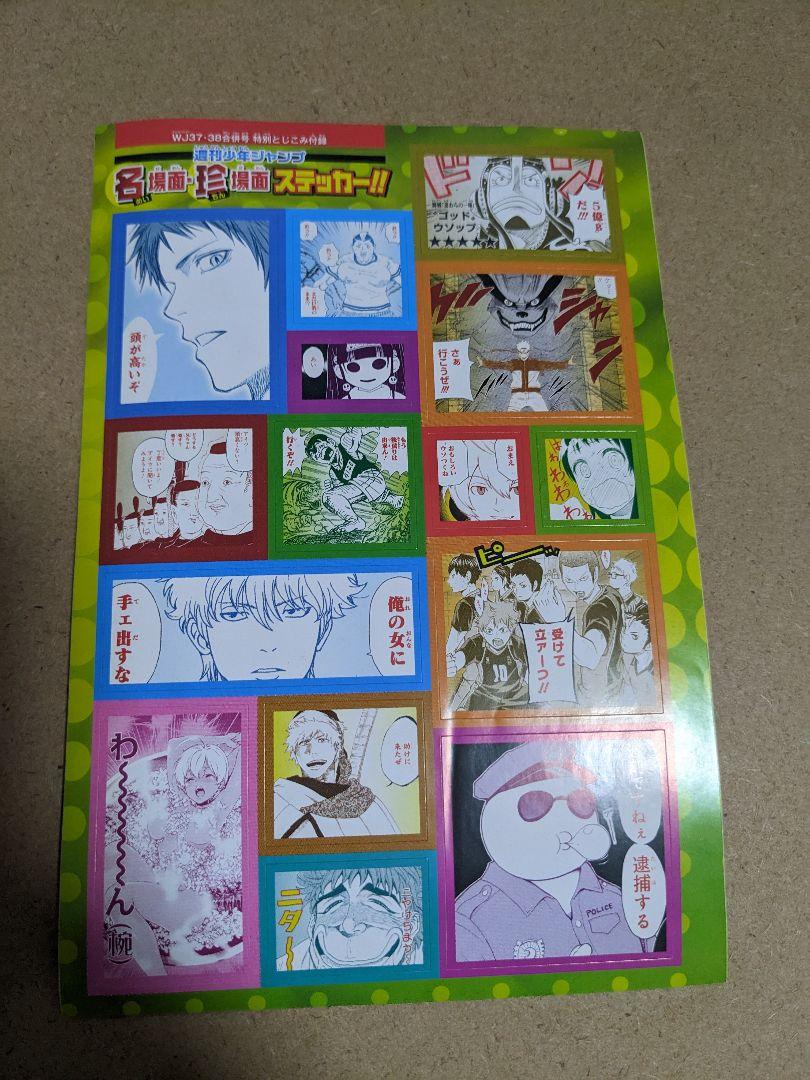 少年ジャンプ WJ37 38 合併号名場面 珍場面 ステッカー
