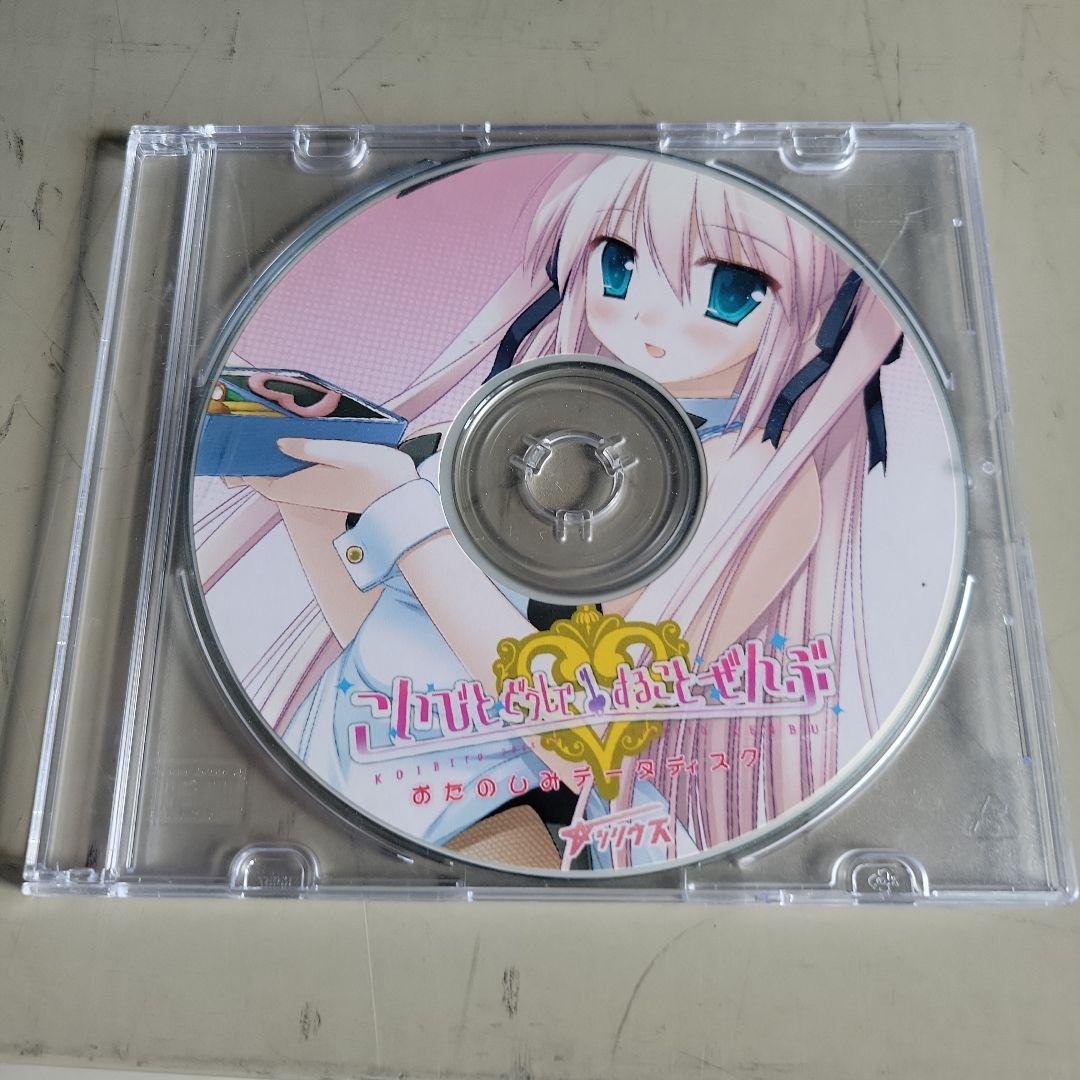 Windows こいびとどうしですることぜんぶ おたのしみデータディスク
