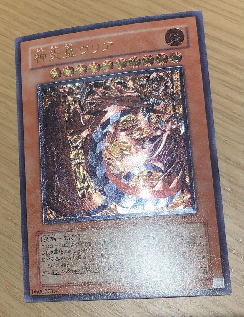 神炎皇ウリア/炎族/遊戯王カード/ レリーフ/アルティメットレア 神炎皇ウリア/炎族/遊戯王カード/レリーフ/アルティメットレアの