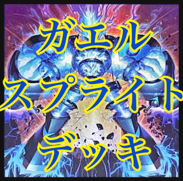 遊戯王　ガエルスプライトデッキ　ガチ構築　灰流うらら　増殖するG