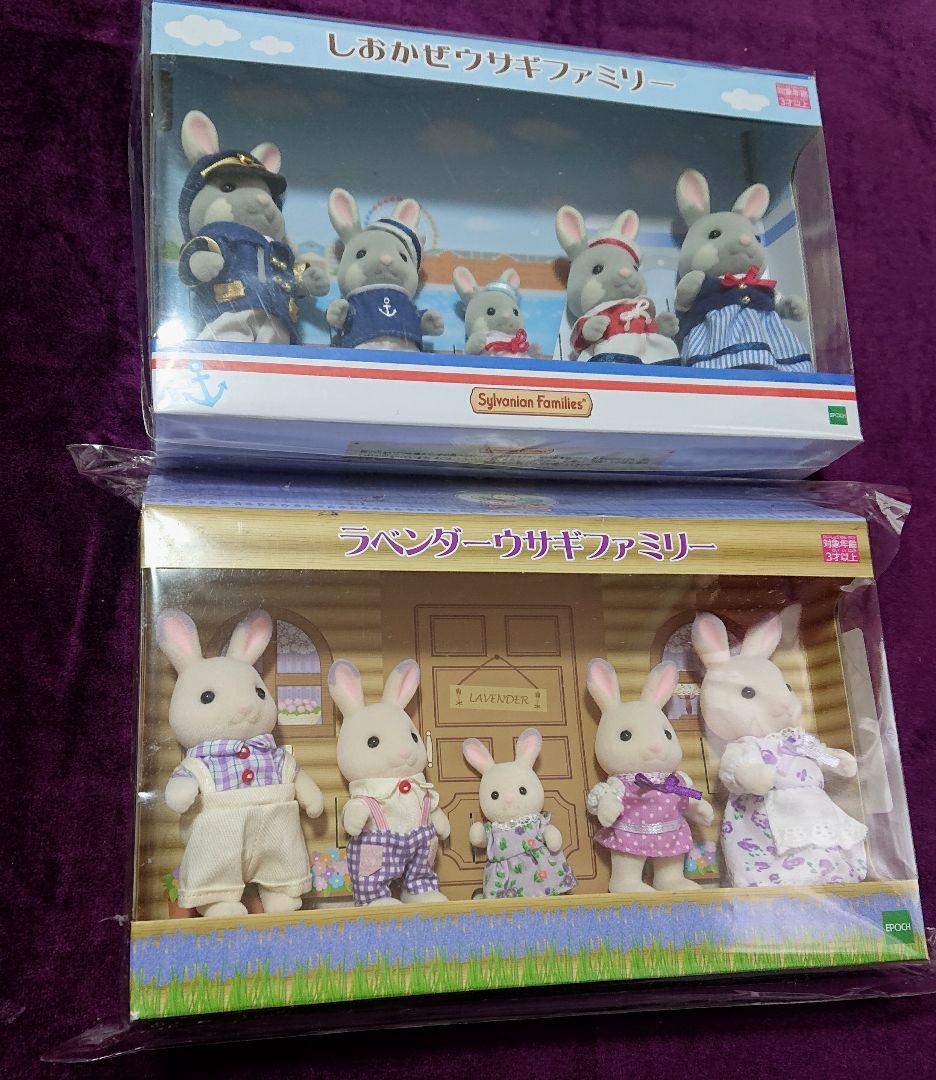 【未開封品】シルバニアファミリー しおかぜ・ラベンダーウサギファミリー