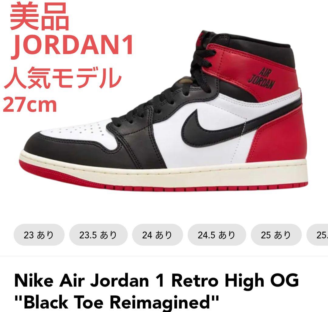 シューズ(男性用) Nike Air Jordan 1 Black Toe Reimag エア ジョーダン 1 HIGH OG “Black Toe Reimagined”」は、永遠の