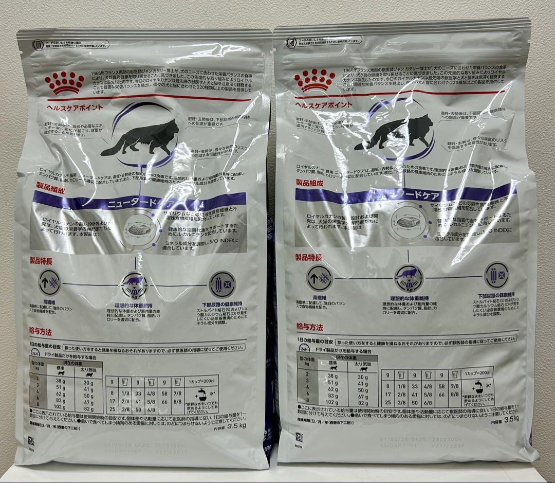 ロイヤルカナン 猫用 ニュータードケア 3.5kg 2袋セット - メルカリ