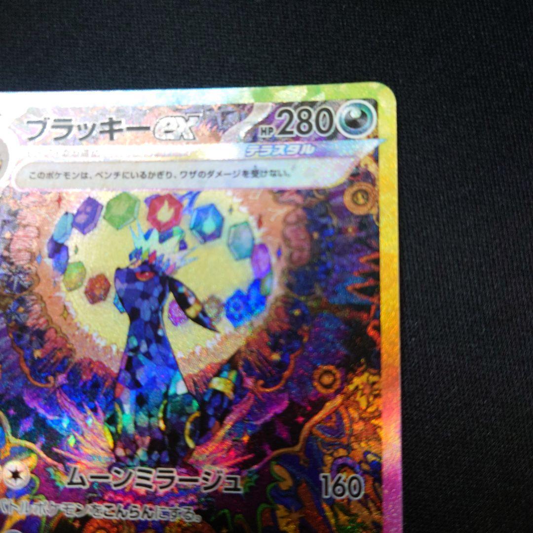 ポケモンカード ブラッキーex SAR SV8a 217/187