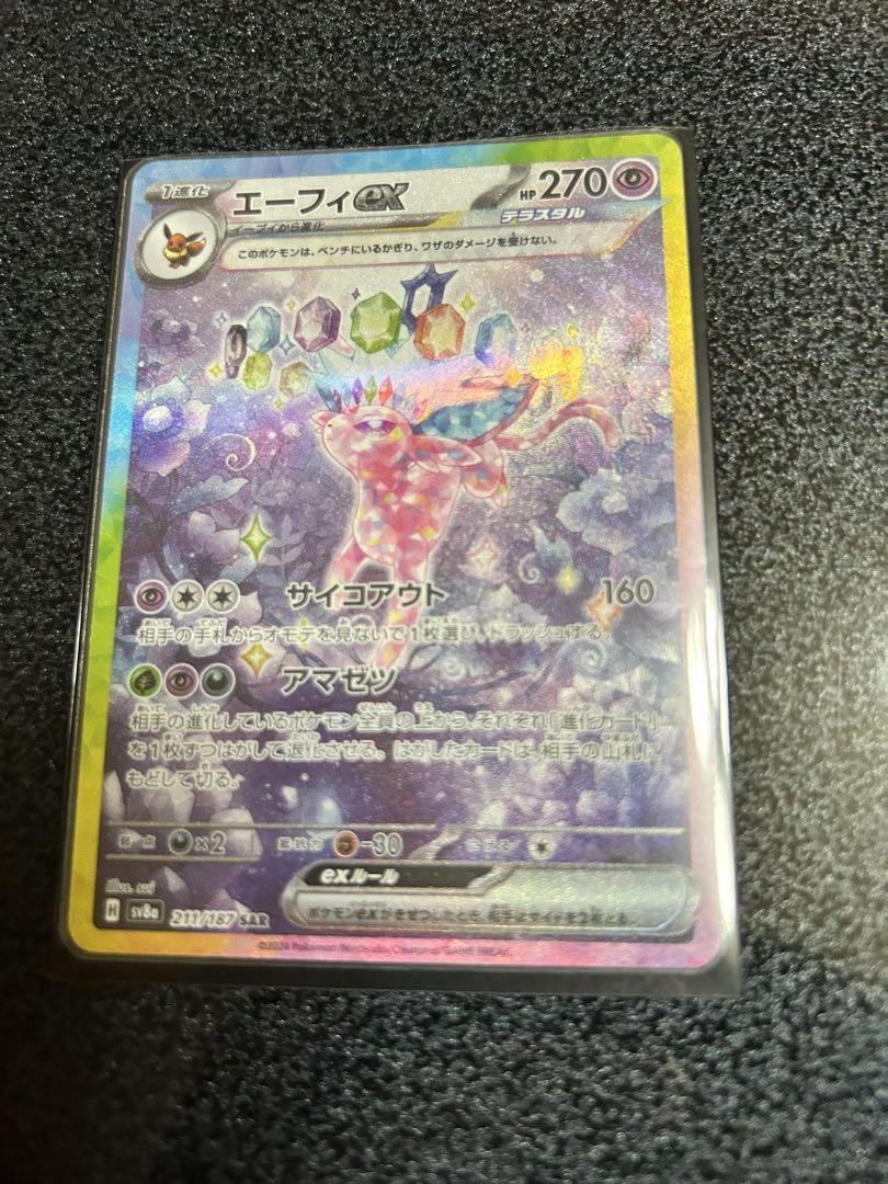 エーフィ ex sar 美品 - ポケモンカードゲームオンライン 通販
