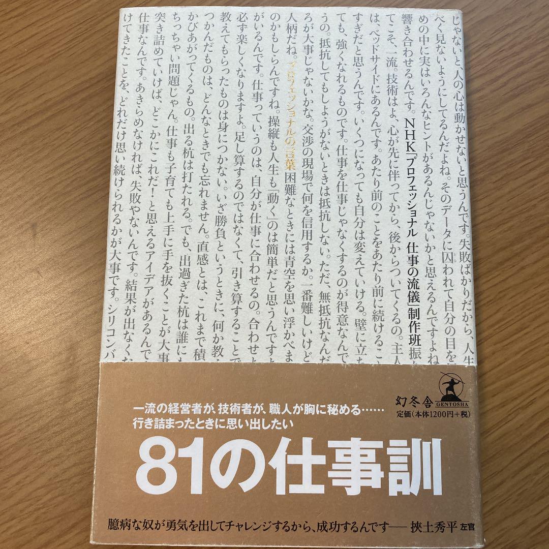 メルカリ プロフェッショナルの言葉 ノンフィクション 教養 300 中古や未使用のフリマ メルカリ プロフェッショナルの言葉 ノンフィクション 教養 300 中古や未使用のフリマ