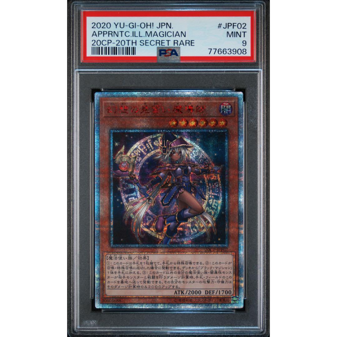 幻想の見習い魔導師 20th psa9