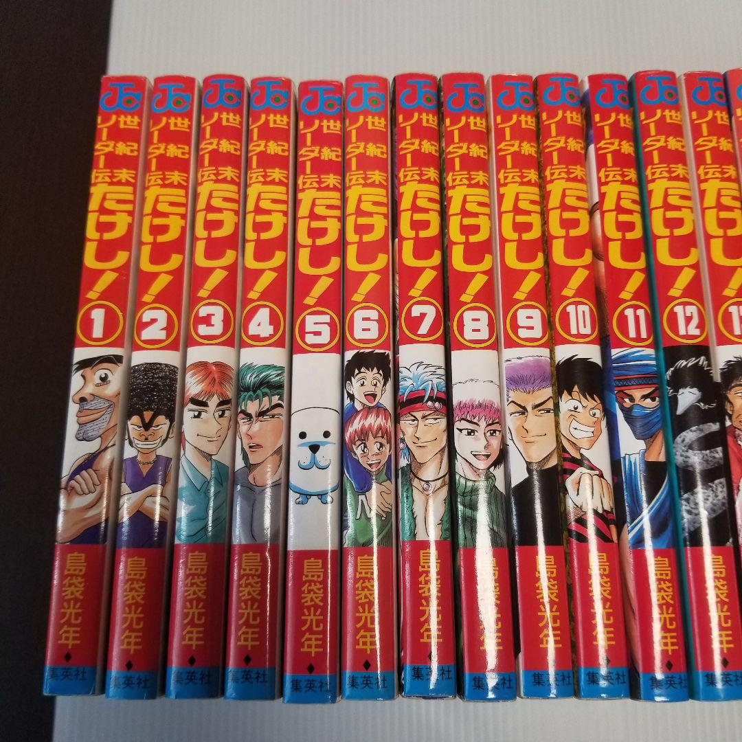 世紀末リーダー伝たけし! ワイド判 全13巻セット 島袋光年