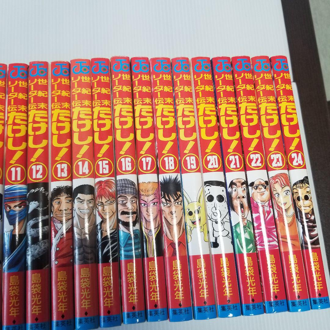 世紀末リーダー伝たけし 全巻セット 島袋光年 ジャンプ 集英社