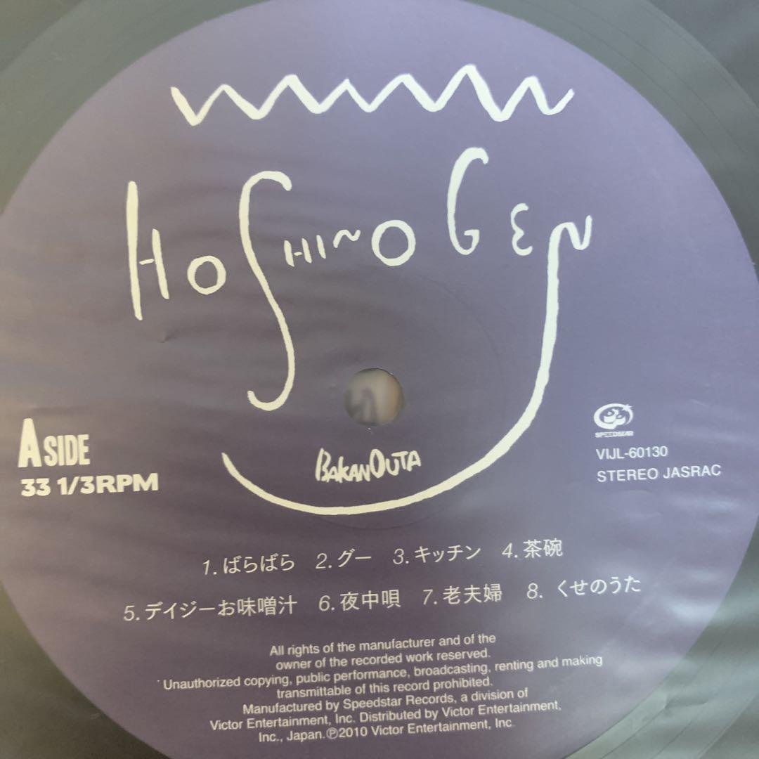星野源 ばかのうた LPレコード