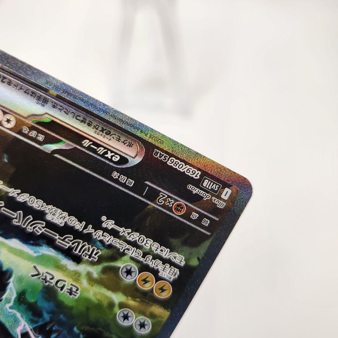 ゼクロムex SAR SV11B 169/086 ブラックボルト ホワイトフレア