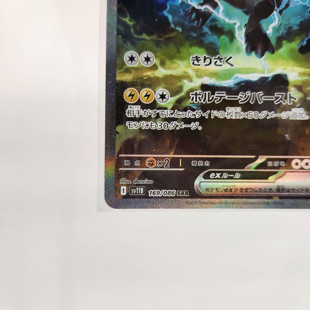 ゼクロムex SAR SV11B 169/086 ブラックボルト ホワイトフレア