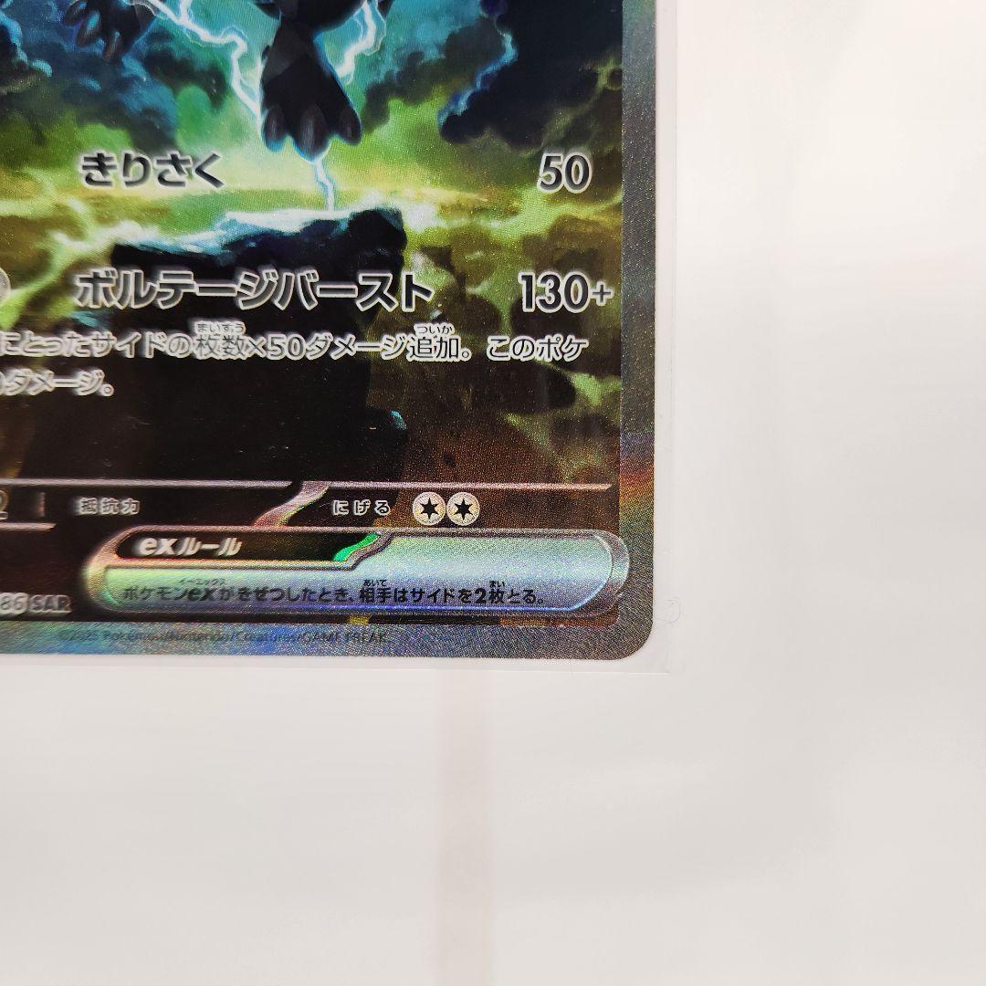 ゼクロムex SAR SV11B 169/086 ブラックボルト ホワイトフレア