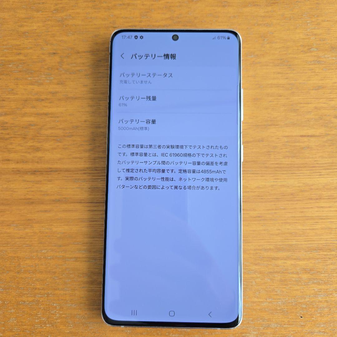 Galaxy S21 Ultra 256GB シルバー SIMフリー