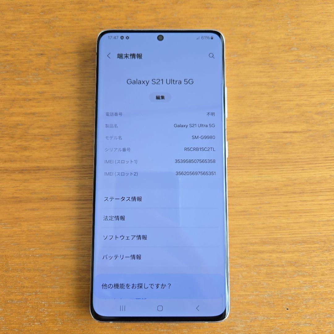 Galaxy S21 Ultra 256GB シルバー SIMフリー