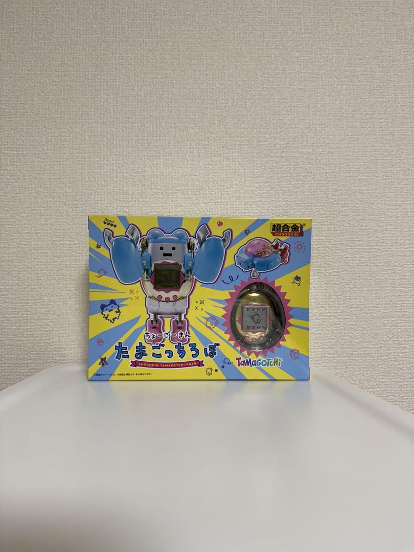 ちょーごーきん　たまごっちろぼ　超合金　たまごっち