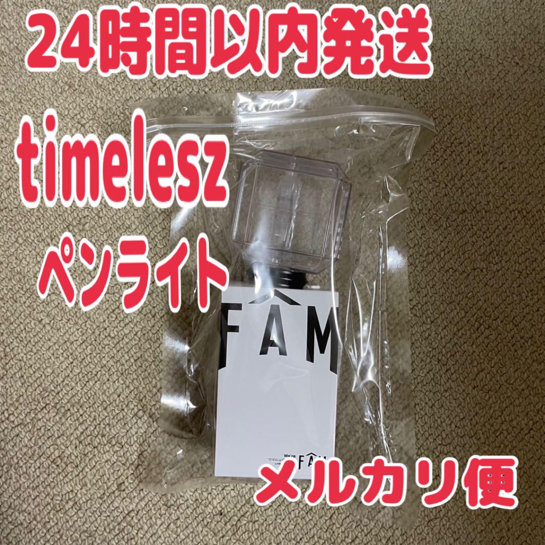 timelesz 2025 ツアーグッズ　FAM ペンライト 篠塚大輝　寺西拓人