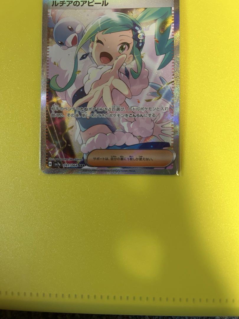 ルチアのアピール sar