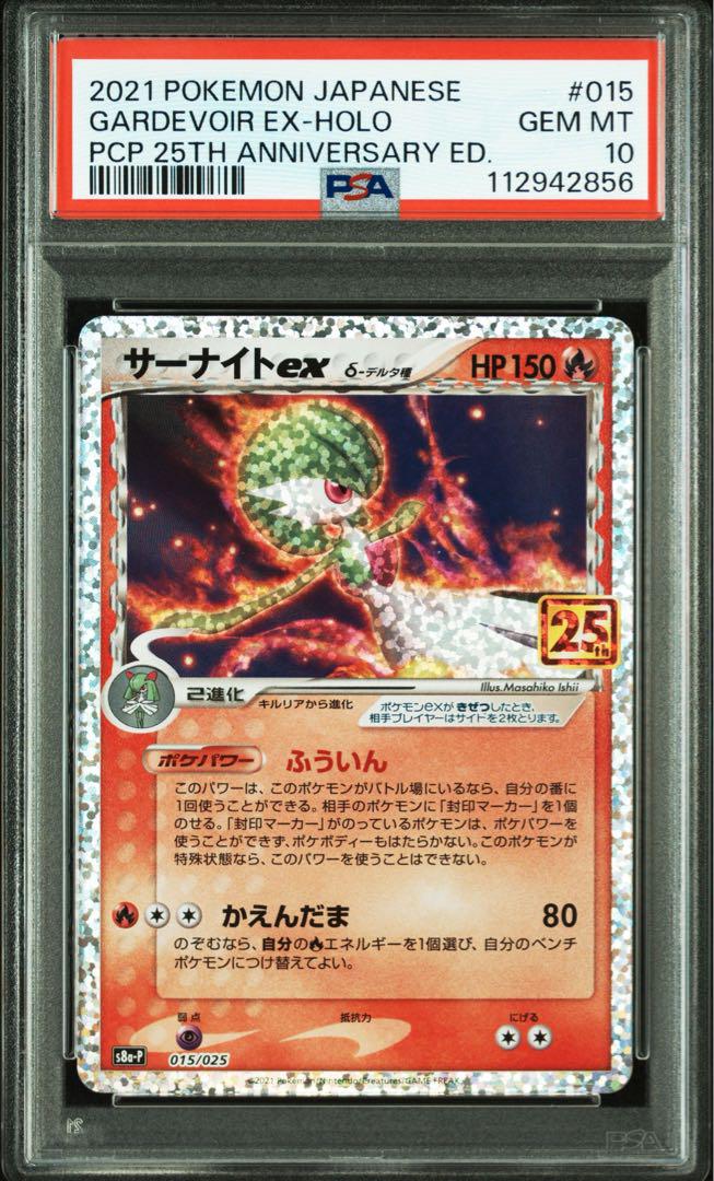 PSA10 サーナイト　ex 25TH プロモ　ポケモンカードゲーム　最安値‼️ PSA10】最安値 サーナイトex 25th デルタ種 25周年 - メルカリ