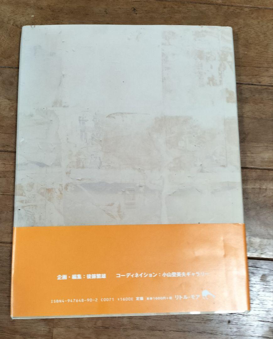 絶版　極美品　奈良美智　UKIYO 　初版本　帯付き Amazon.co.jp: UKIYO : 美智, 奈良, 繁雄, 後籐, ホンマ タカシ: 本