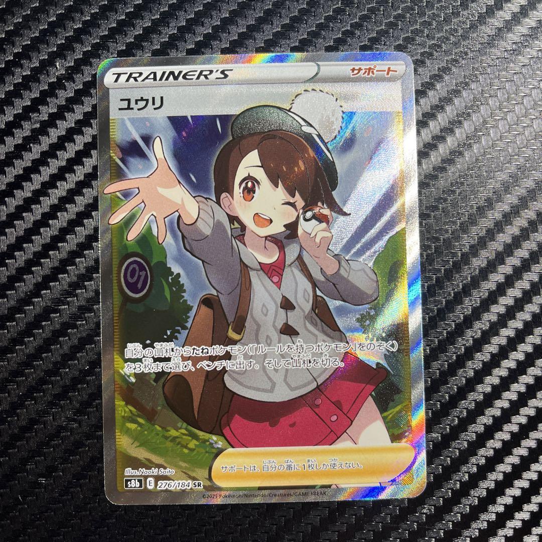 まぬ様専用 ユウリsr ポケカ !白かけなし! 微横線あり 【驚きの値段