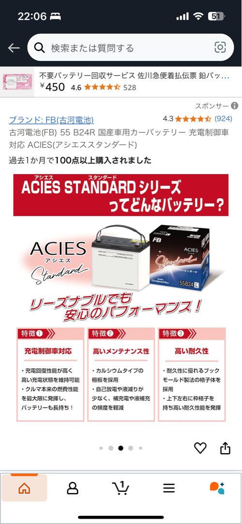 古河電池(FB) 55 B24L ACIES(アシエススタンダード)